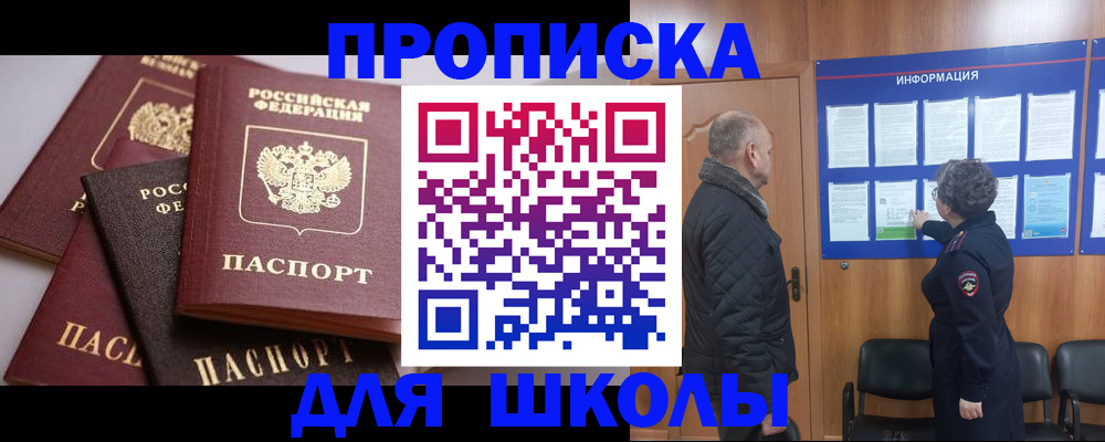 временная регистрация в квартире в Благовещенске